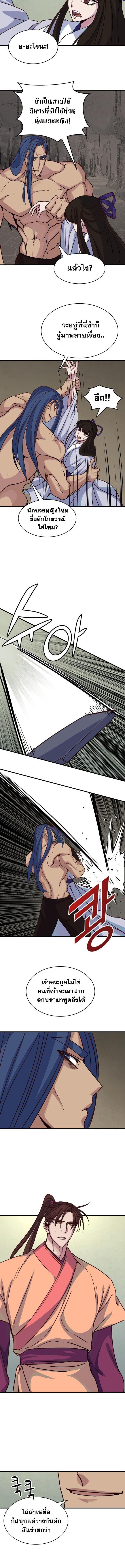 The Heavenly Demon Will Turn the World Upside Down ตอนที่ 30 6