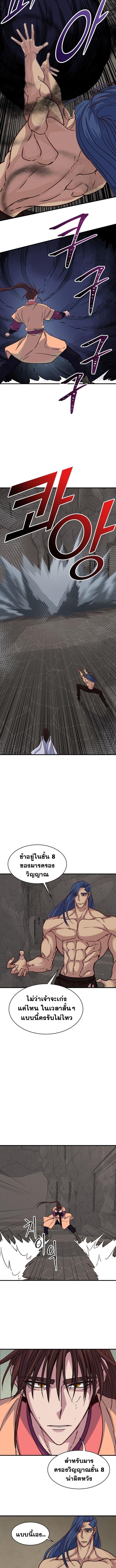 The Heavenly Demon Will Turn the World Upside Down ตอนที่ 31 2