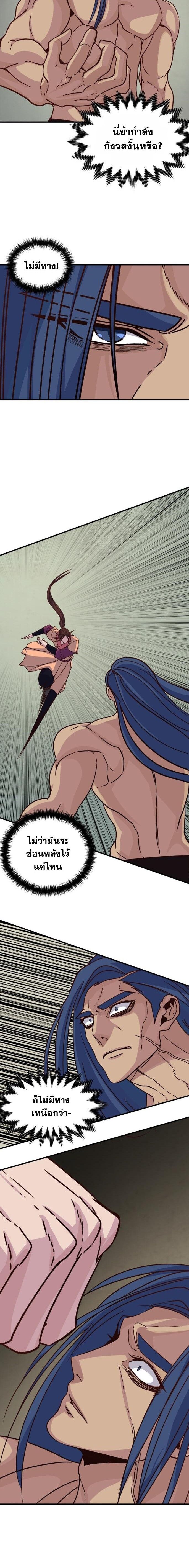 The Heavenly Demon Will Turn the World Upside Down ตอนที่ 30 10