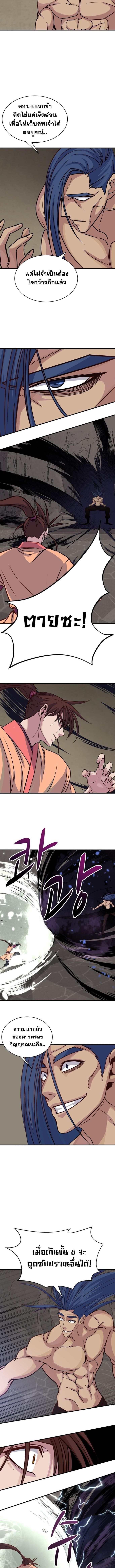 The Heavenly Demon Will Turn the World Upside Down ตอนที่ 31 3