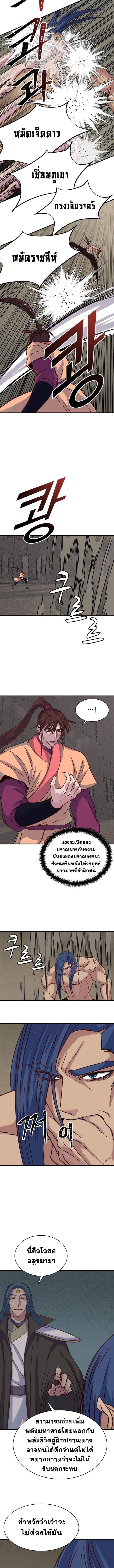 The Heavenly Demon Will Turn the World Upside Down ตอนที่ 31 9