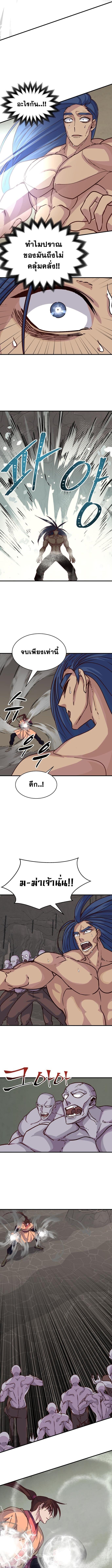 The Heavenly Demon Will Turn the World Upside Down ตอนที่ 31 7