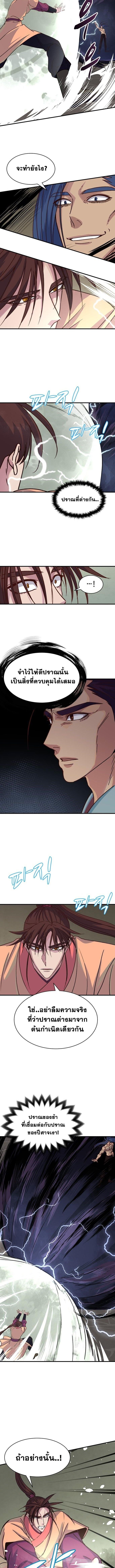 The Heavenly Demon Will Turn the World Upside Down ตอนที่ 31 4
