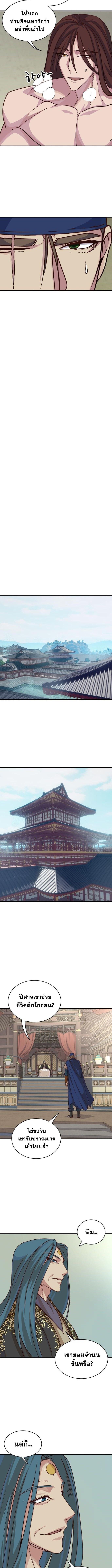 The Heavenly Demon Will Turn the World Upside Down ตอนที่ 32 4