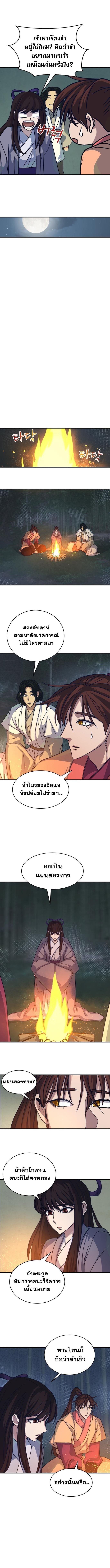 The Heavenly Demon Will Turn the World Upside Down ตอนที่ 33 5