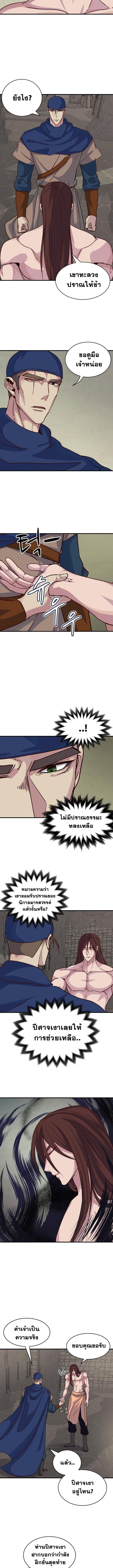 The Heavenly Demon Will Turn the World Upside Down ตอนที่ 32 3