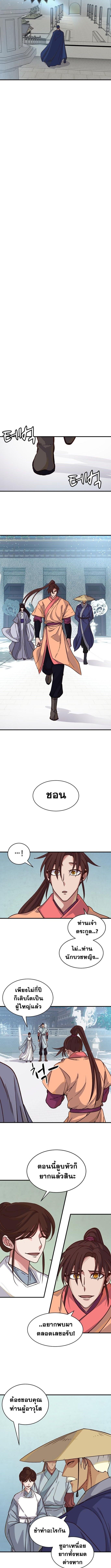 The Heavenly Demon Will Turn the World Upside Down ตอนที่ 32 6
