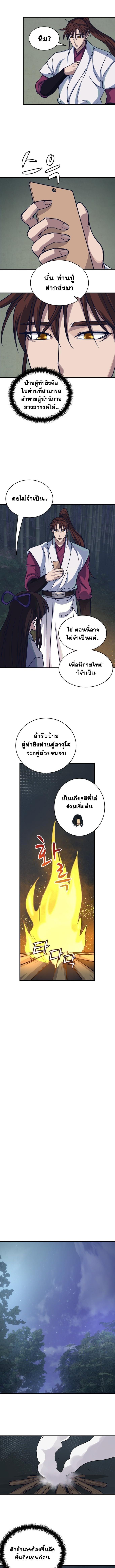 The Heavenly Demon Will Turn the World Upside Down ตอนที่ 33 7