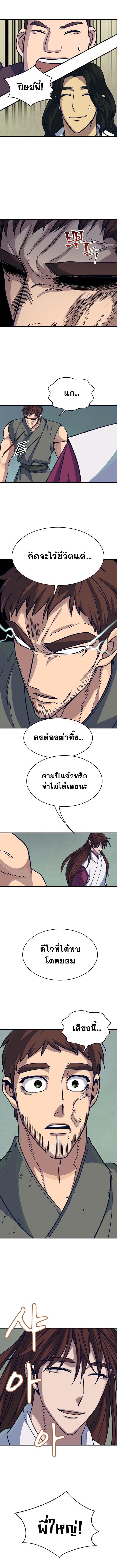 The Heavenly Demon Will Turn the World Upside Down ตอนที่ 33 10