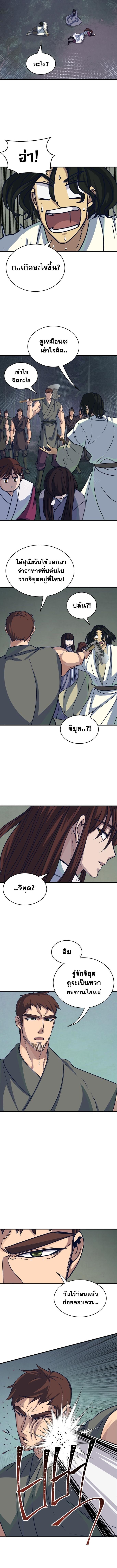 The Heavenly Demon Will Turn the World Upside Down ตอนที่ 33 9