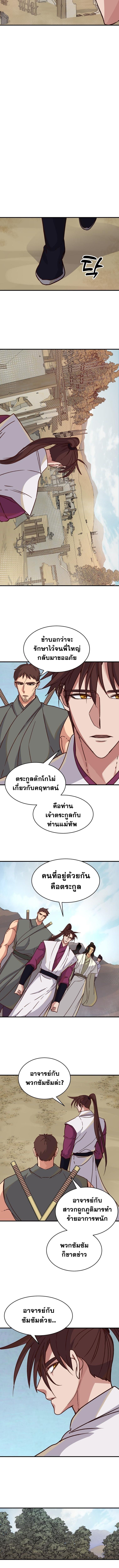 The Heavenly Demon Will Turn the World Upside Down ตอนที่ 34 5