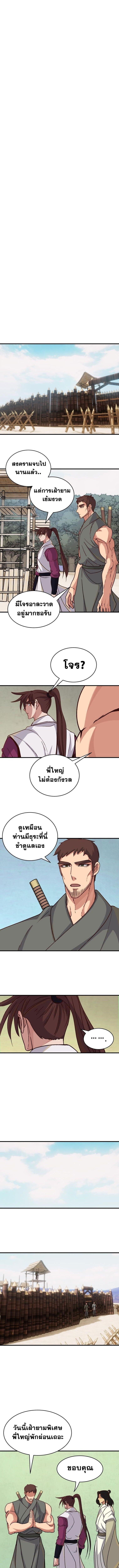 The Heavenly Demon Will Turn the World Upside Down ตอนที่ 34 6