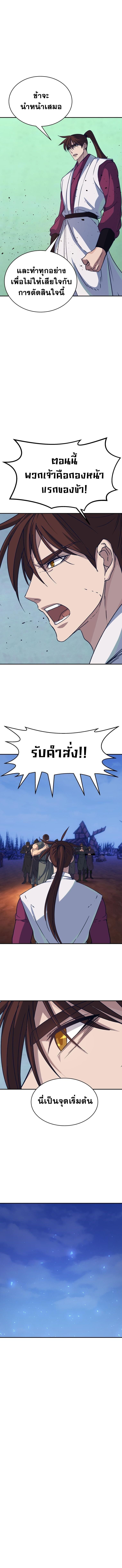 The Heavenly Demon Will Turn the World Upside Down ตอนที่ 35 3