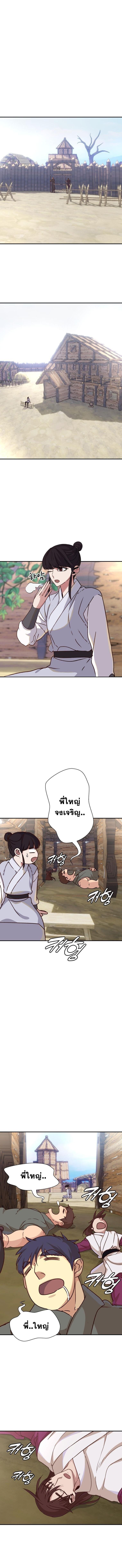 The Heavenly Demon Will Turn the World Upside Down ตอนที่ 35 4