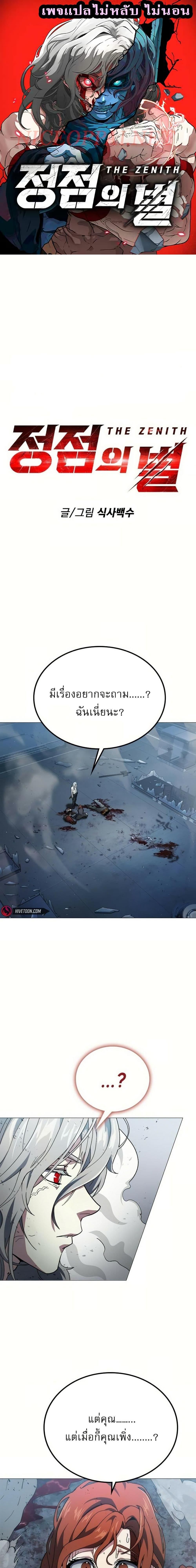 The Zenith ตอนที่ 3 1