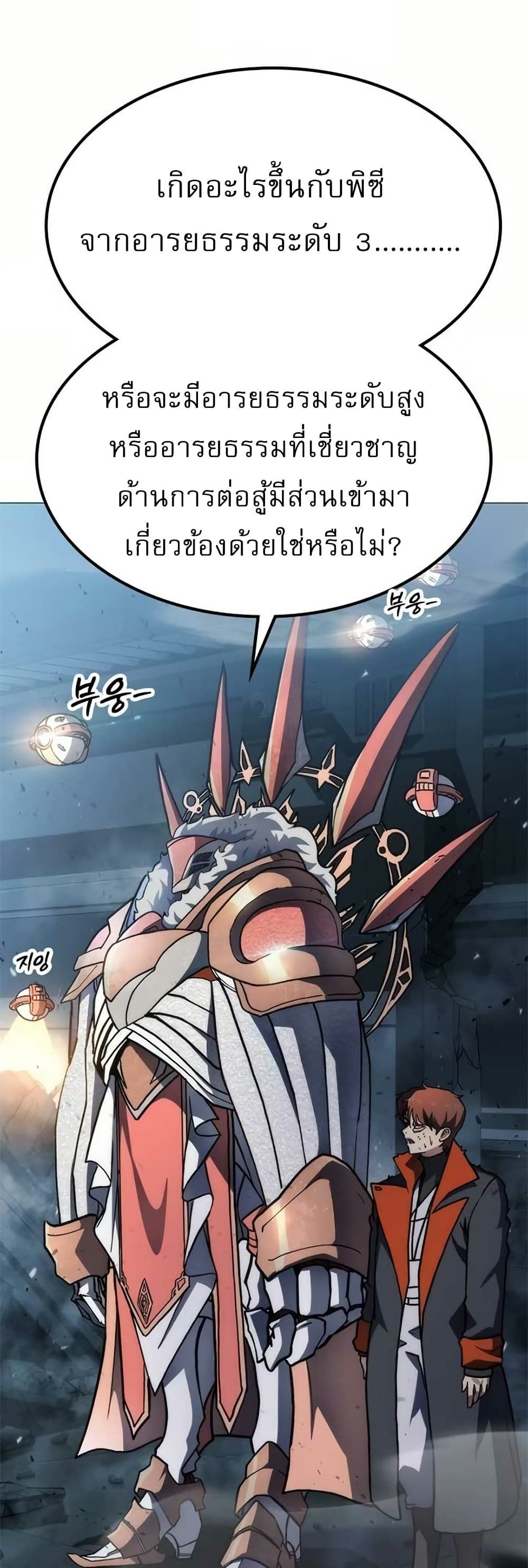 The Zenith ตอนที่ 4 8