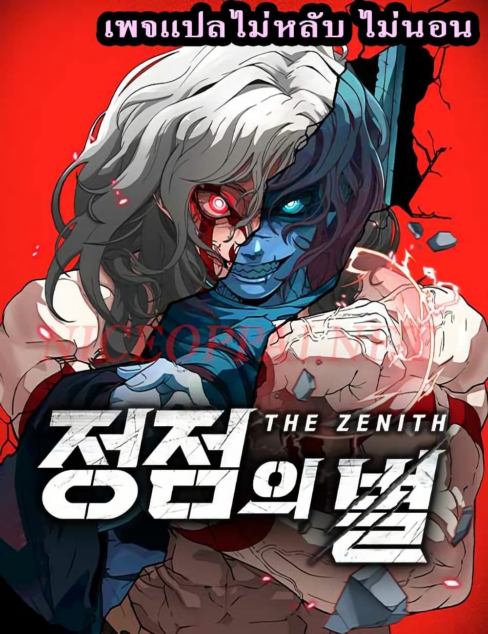 The Zenith ตอนที่ 4 1