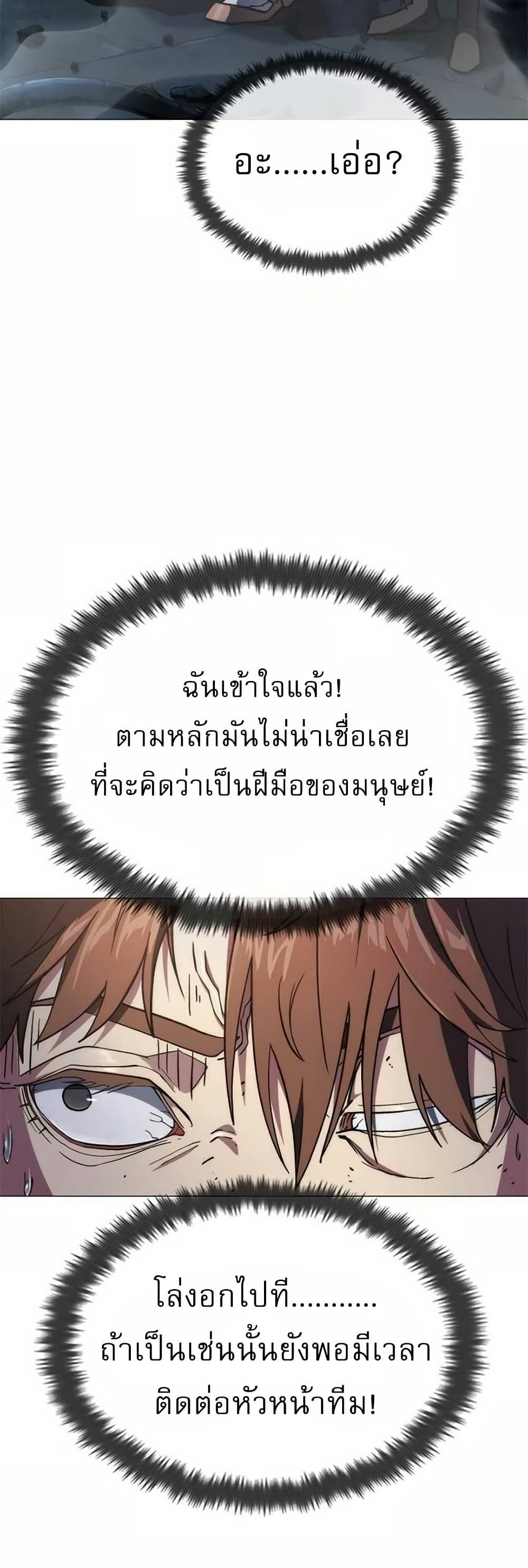 The Zenith ตอนที่ 4 9