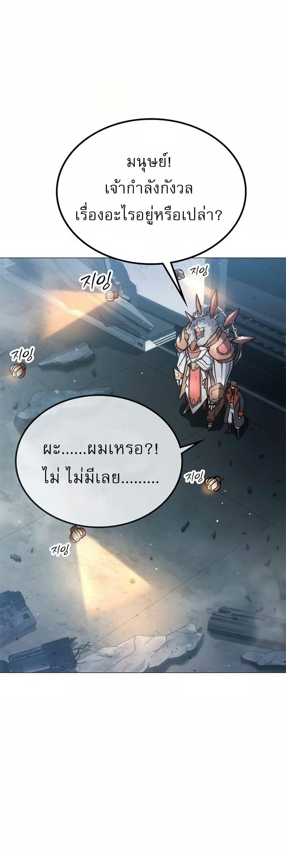 The Zenith ตอนที่ 4 10