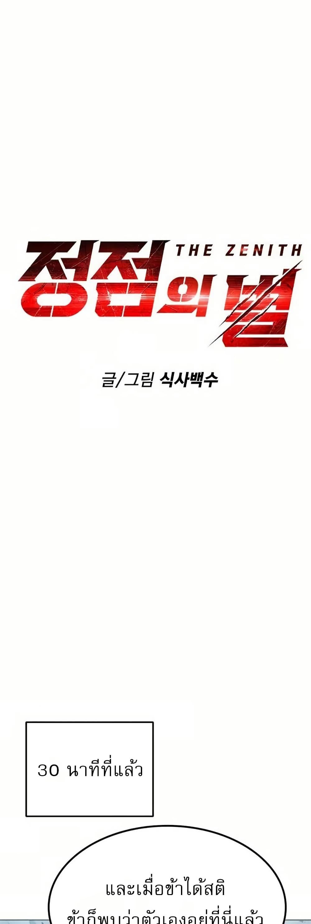 The Zenith ตอนที่ 4 23