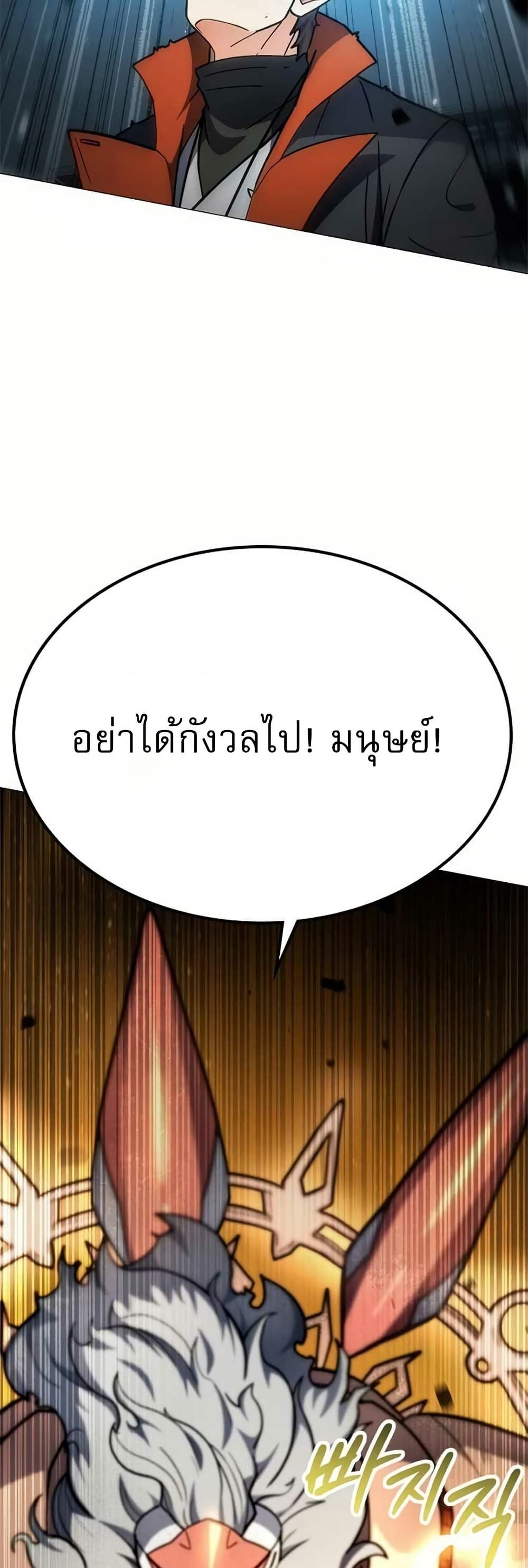 The Zenith ตอนที่ 4 16