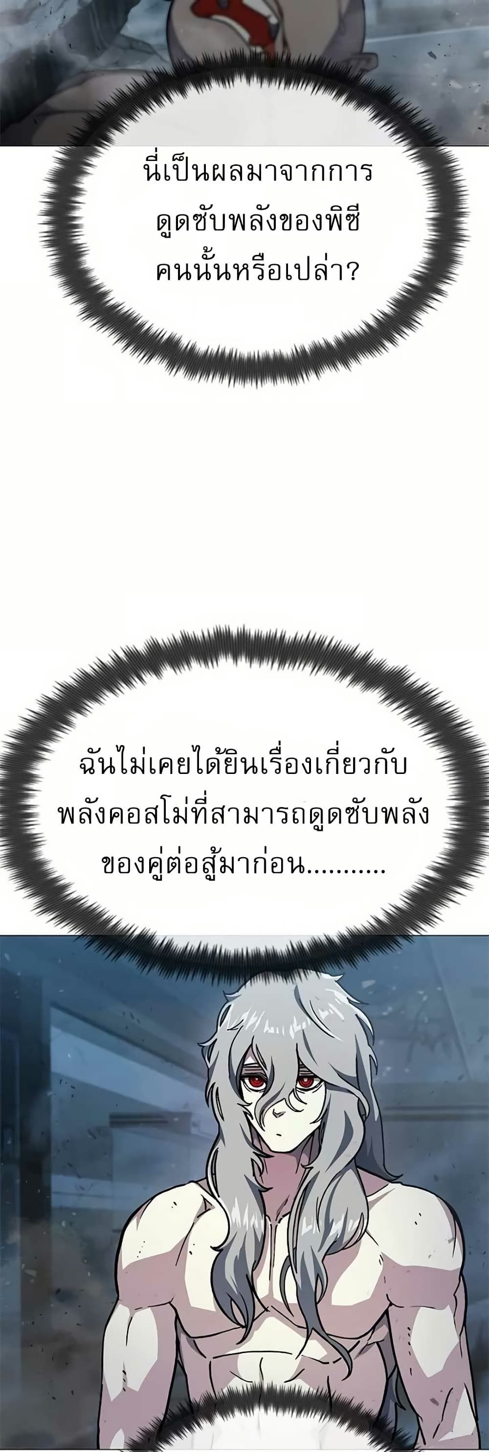 The Zenith ตอนที่ 4 26