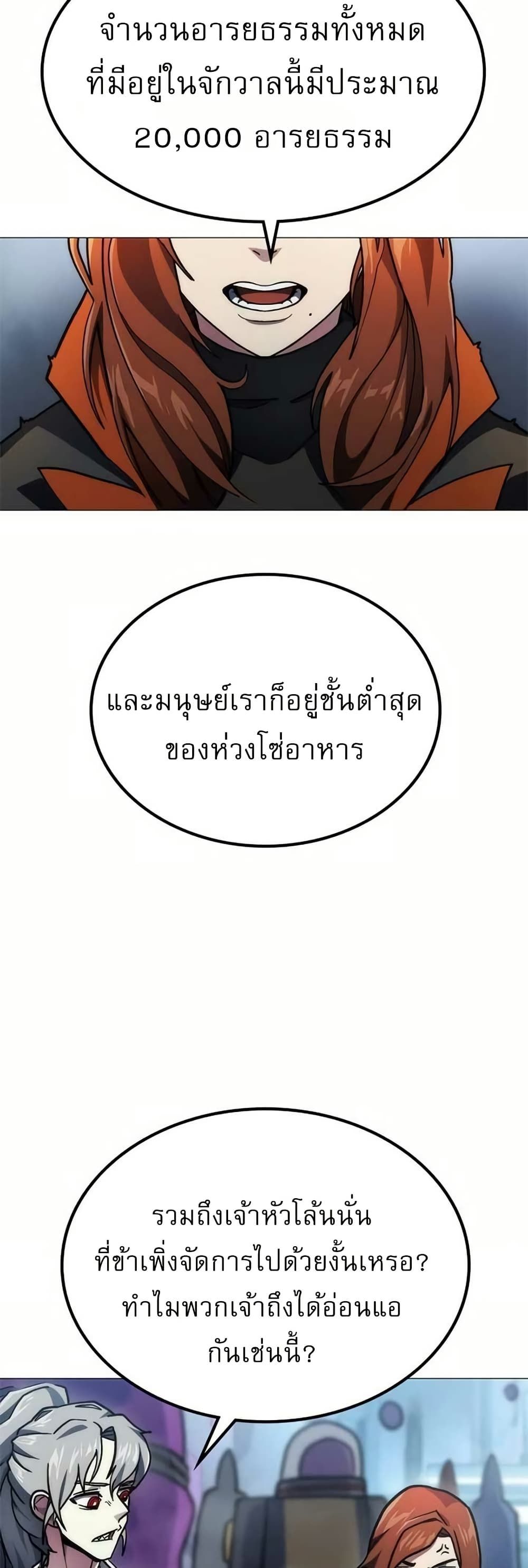 The Zenith ตอนที่ 4 43