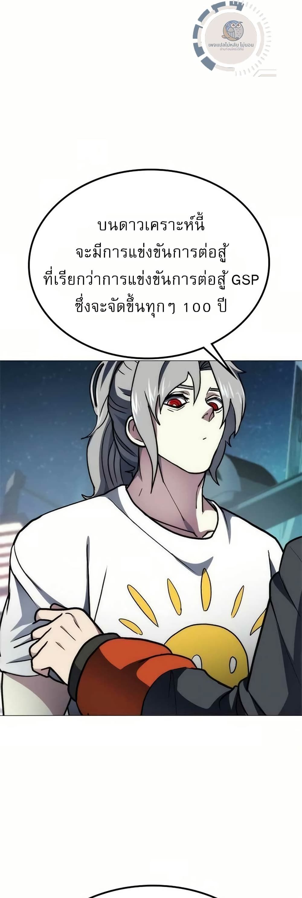 The Zenith ตอนที่ 4 51