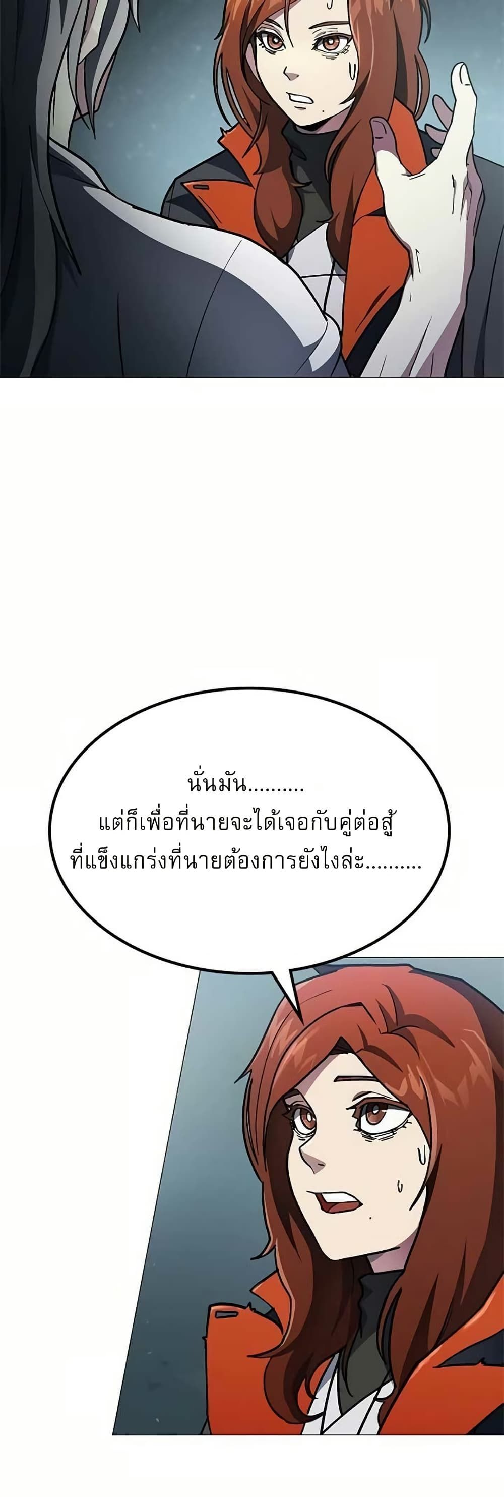 The Zenith ตอนที่ 4 54