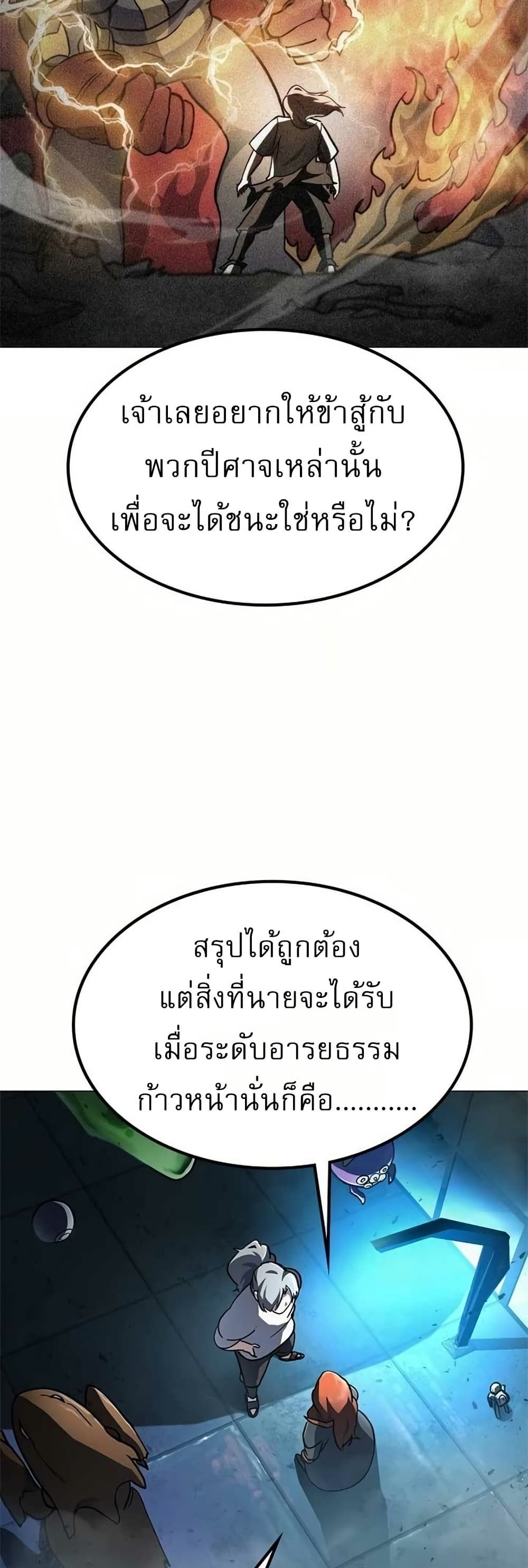 The Zenith ตอนที่ 4 66