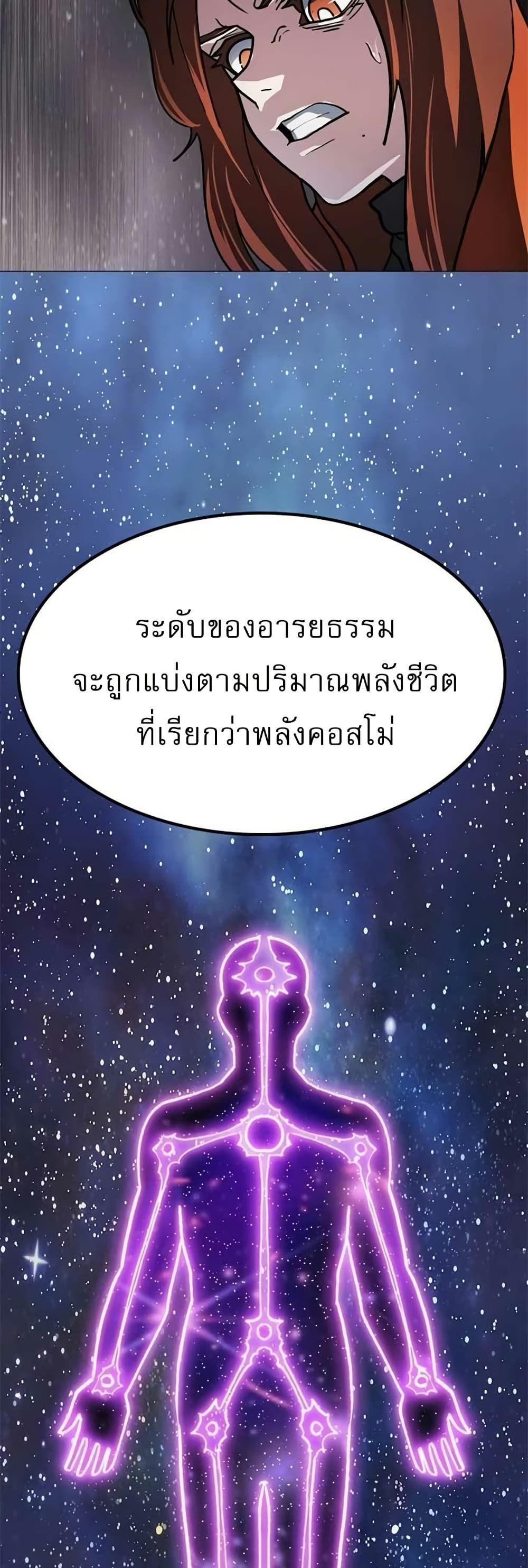 The Zenith ตอนที่ 4 61