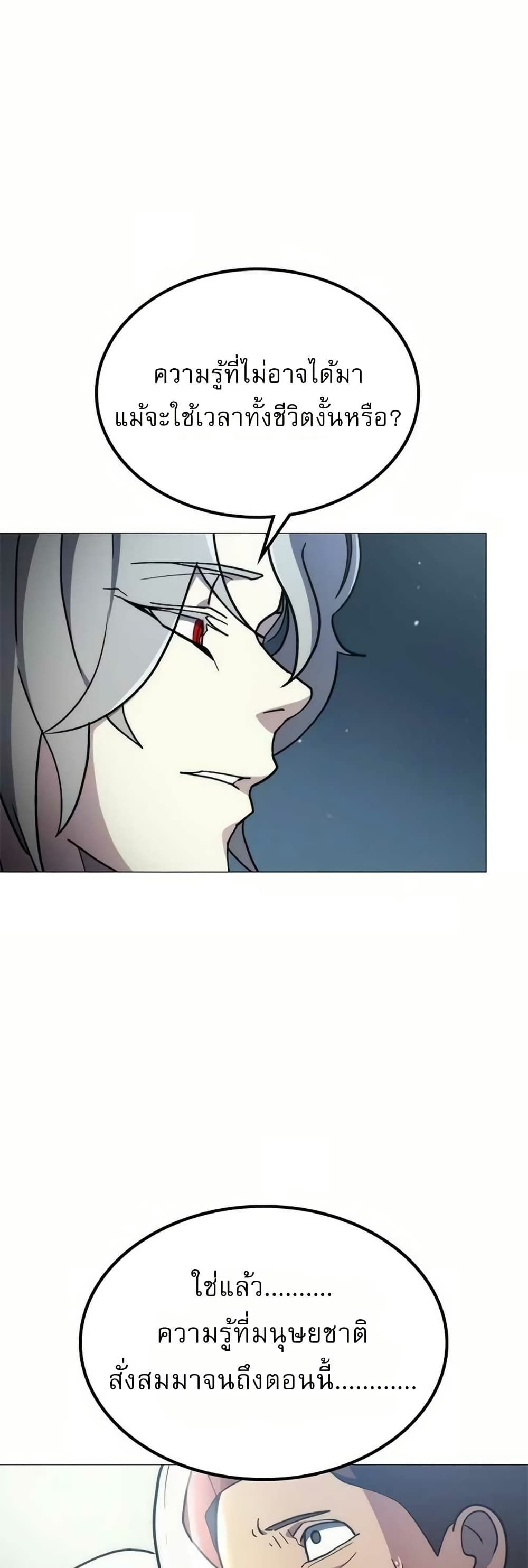 The Zenith ตอนที่ 4 68