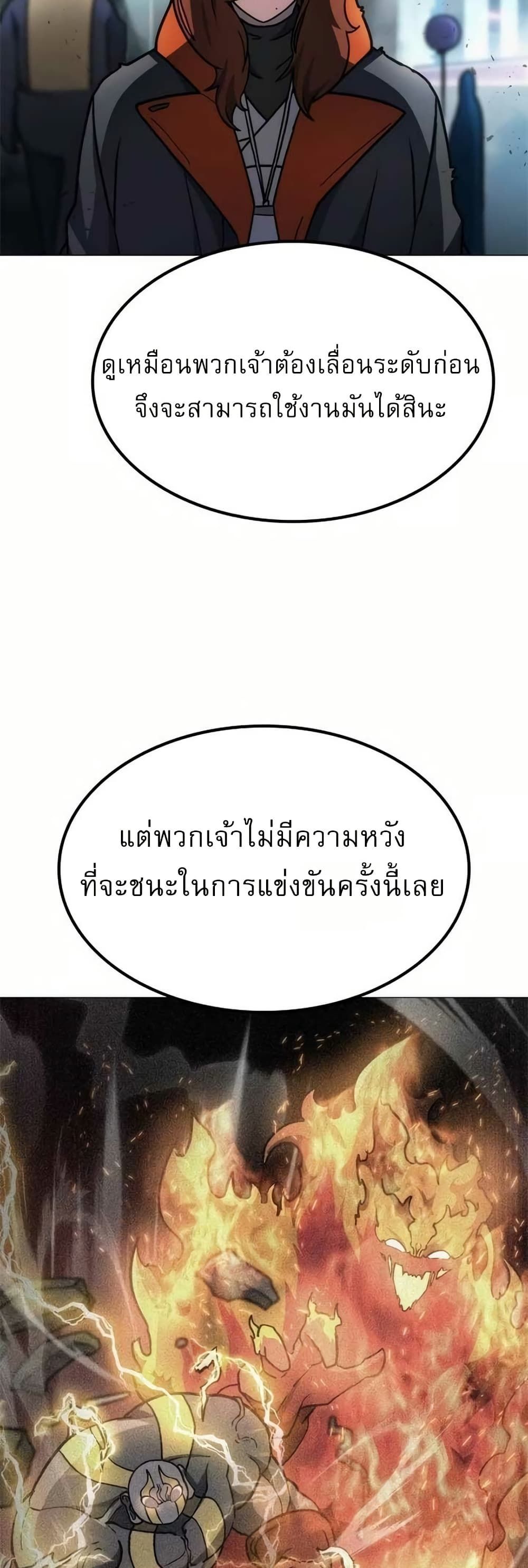 The Zenith ตอนที่ 4 65