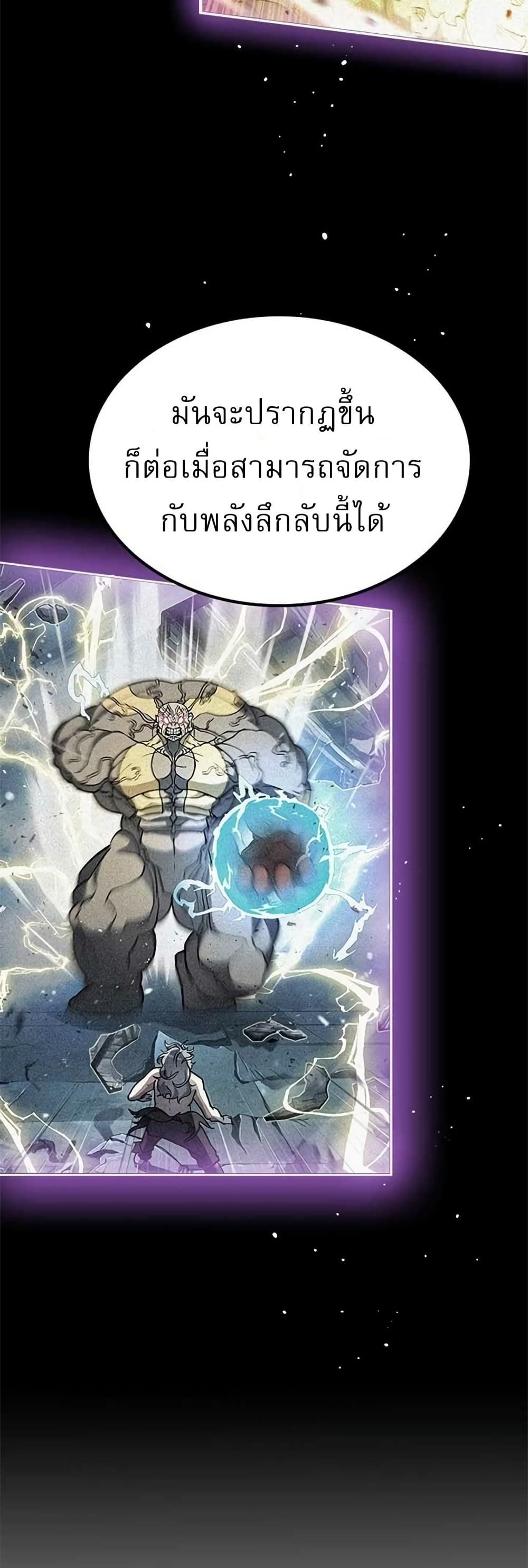 The Zenith ตอนที่ 4 63