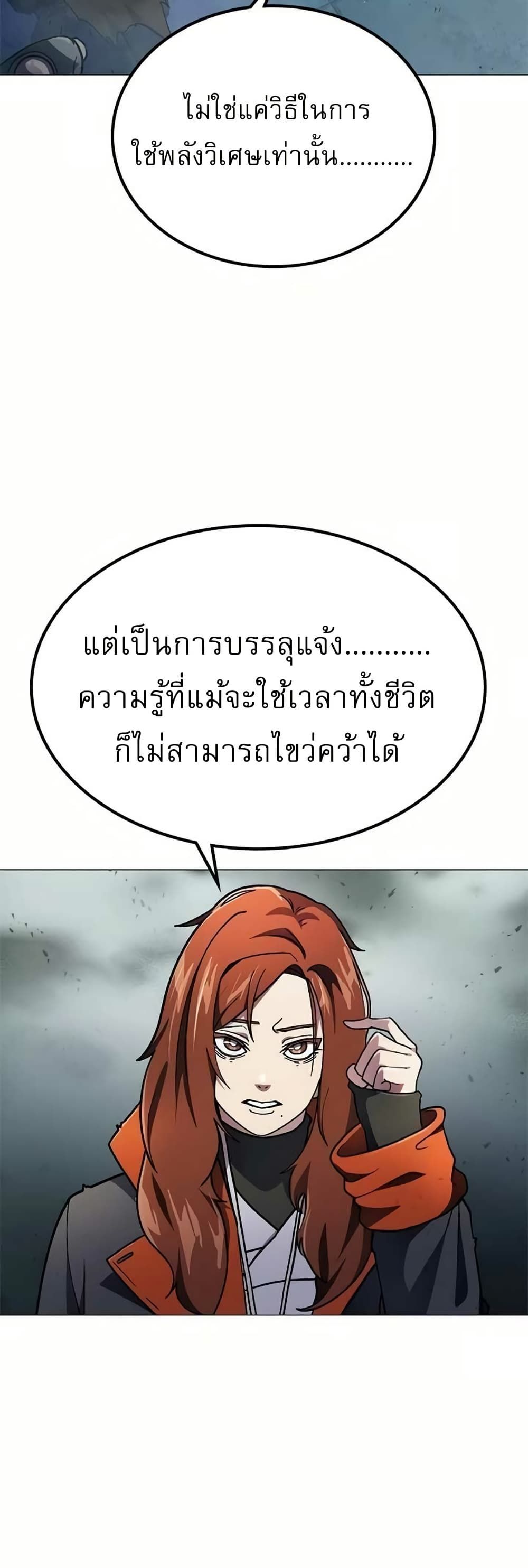 The Zenith ตอนที่ 4 67
