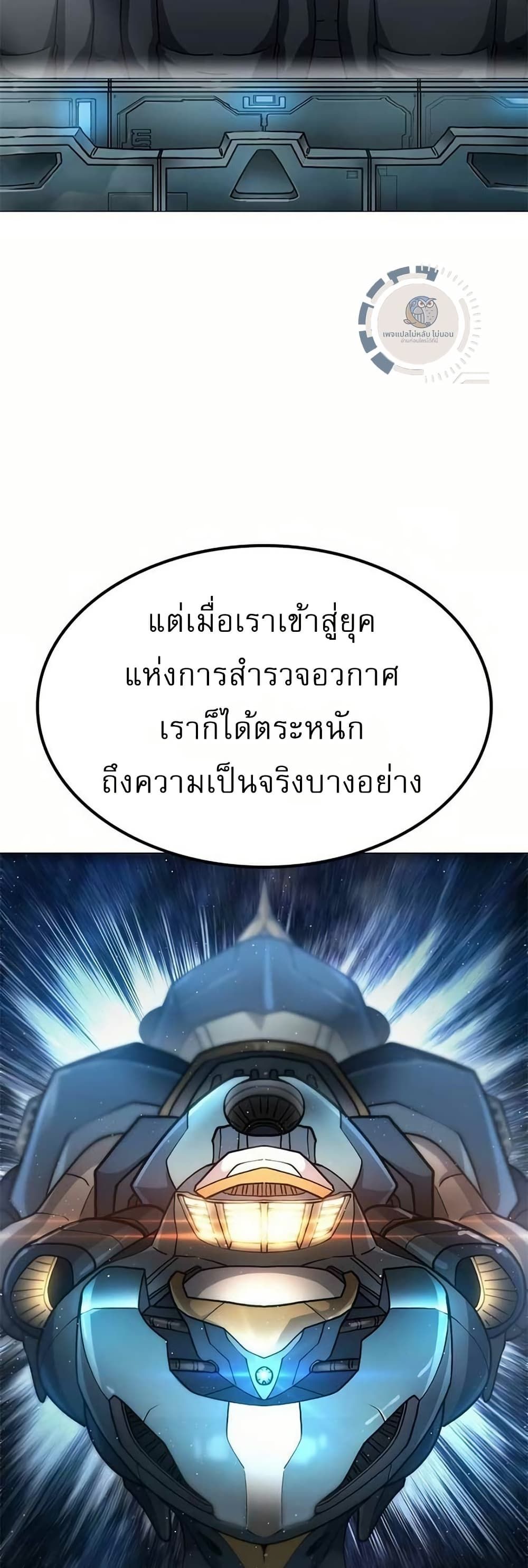 The Zenith ตอนที่ 4 70