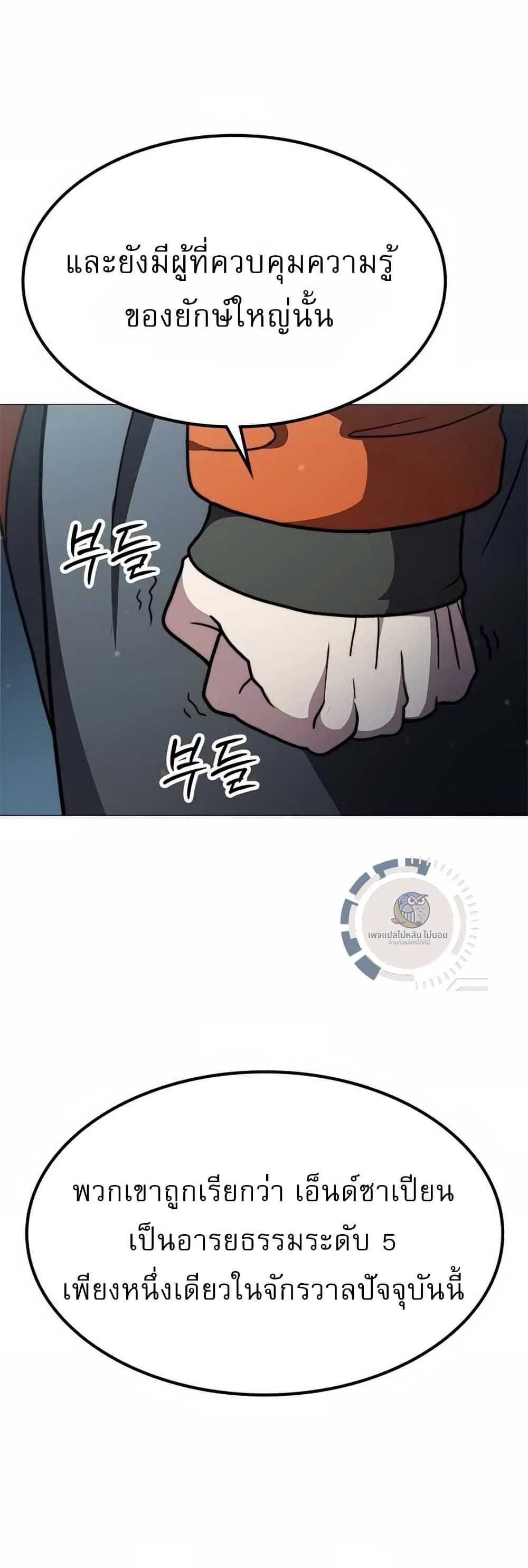 The Zenith ตอนที่ 4 73