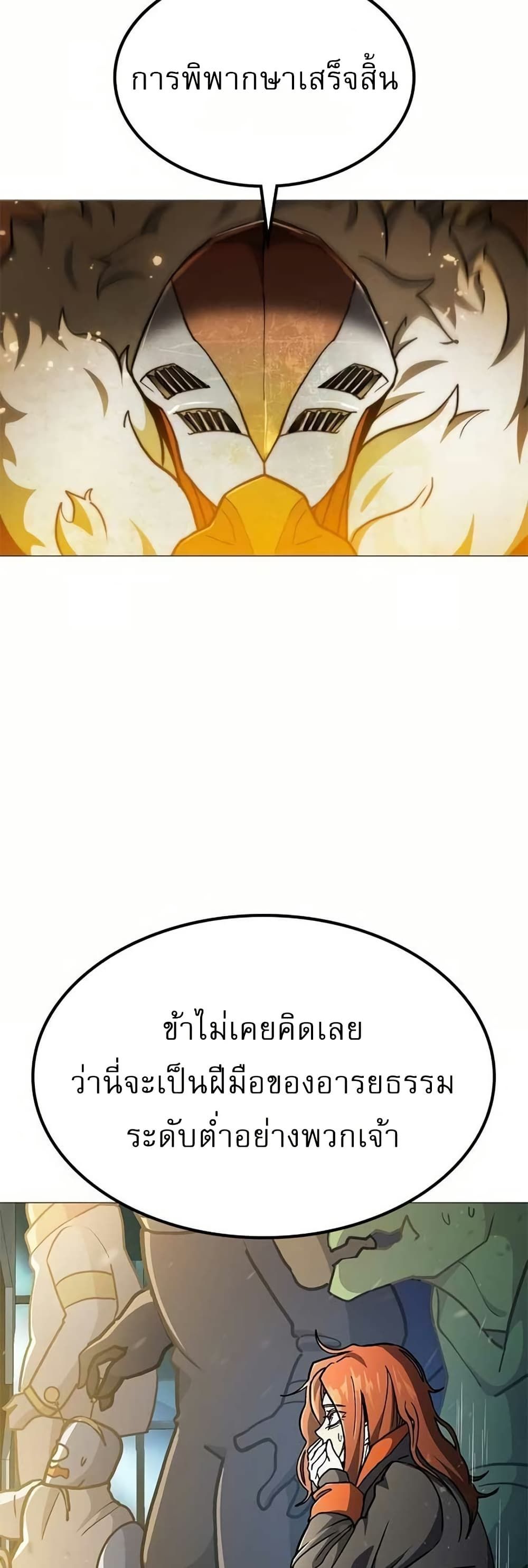 The Zenith ตอนที่ 4 81