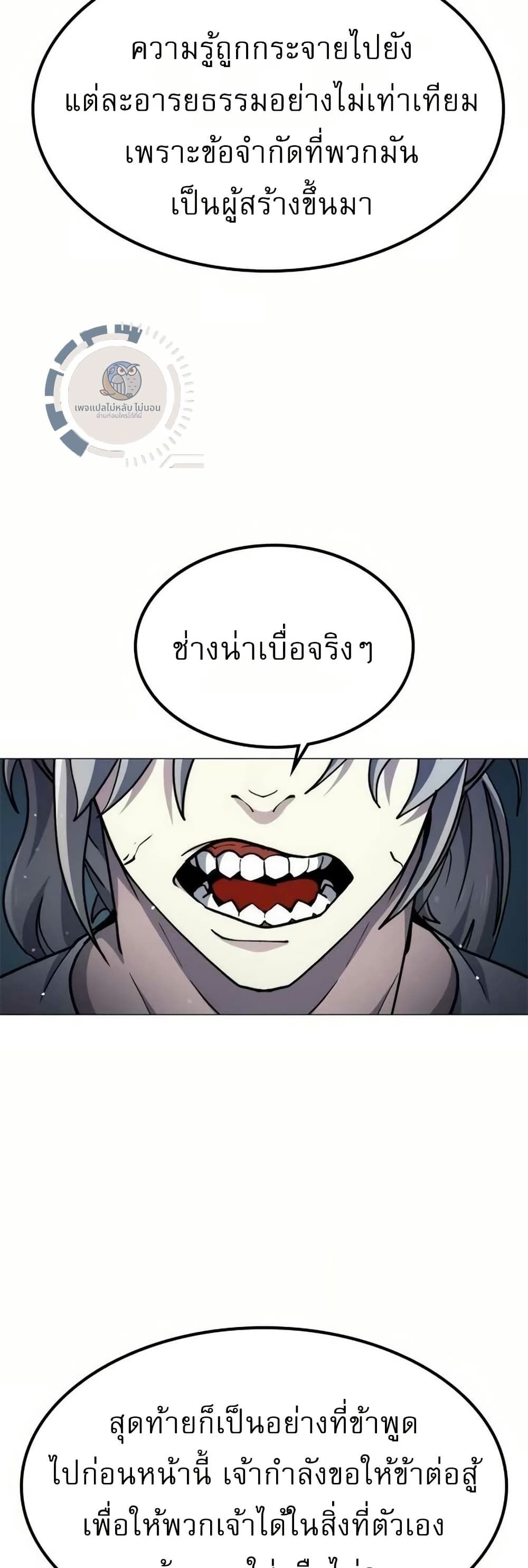 The Zenith ตอนที่ 4 75