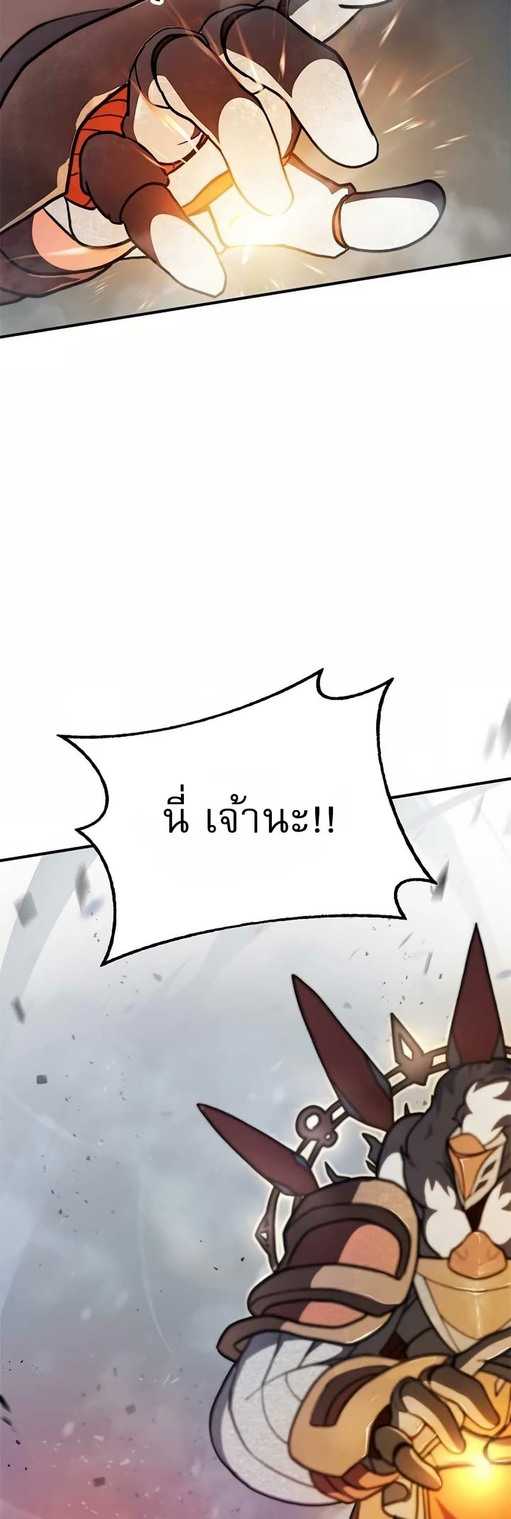 The Zenith ตอนที่ 4 86