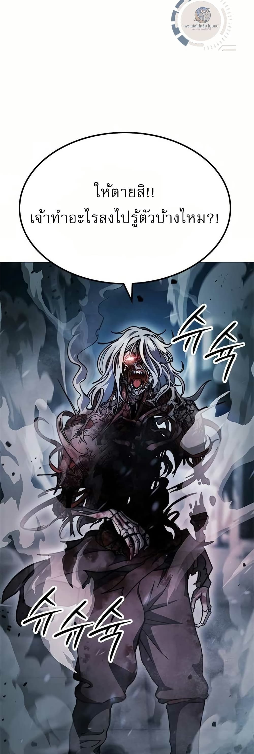 The Zenith ตอนที่ 4 89