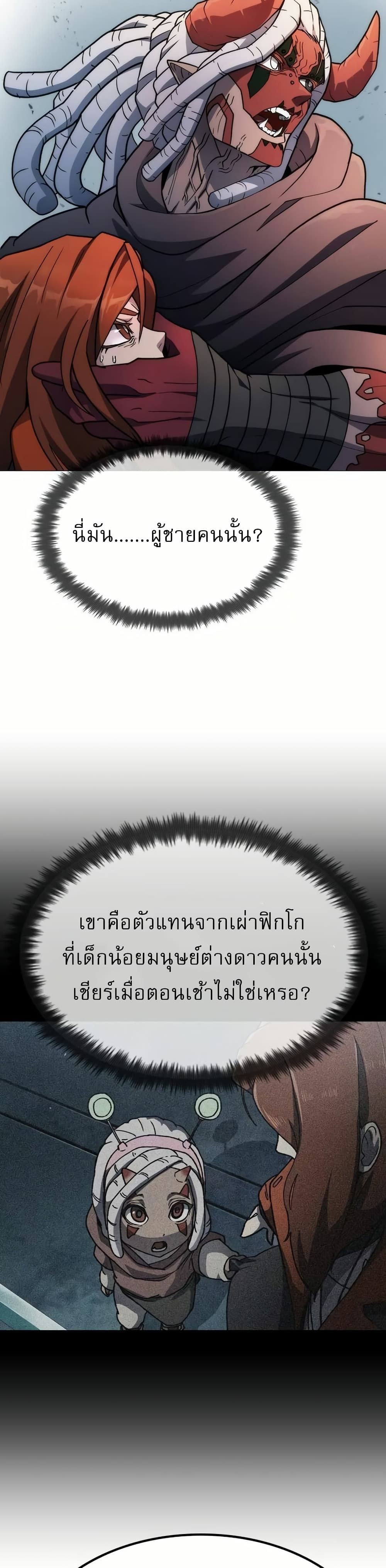 The Zenith ตอนที่ 5 27