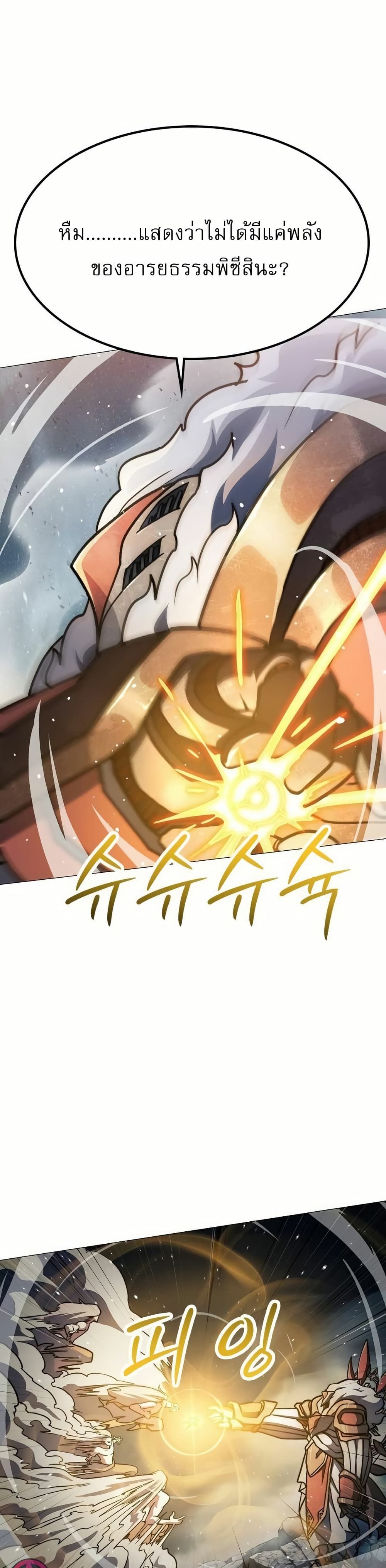 The Zenith ตอนที่ 5 33