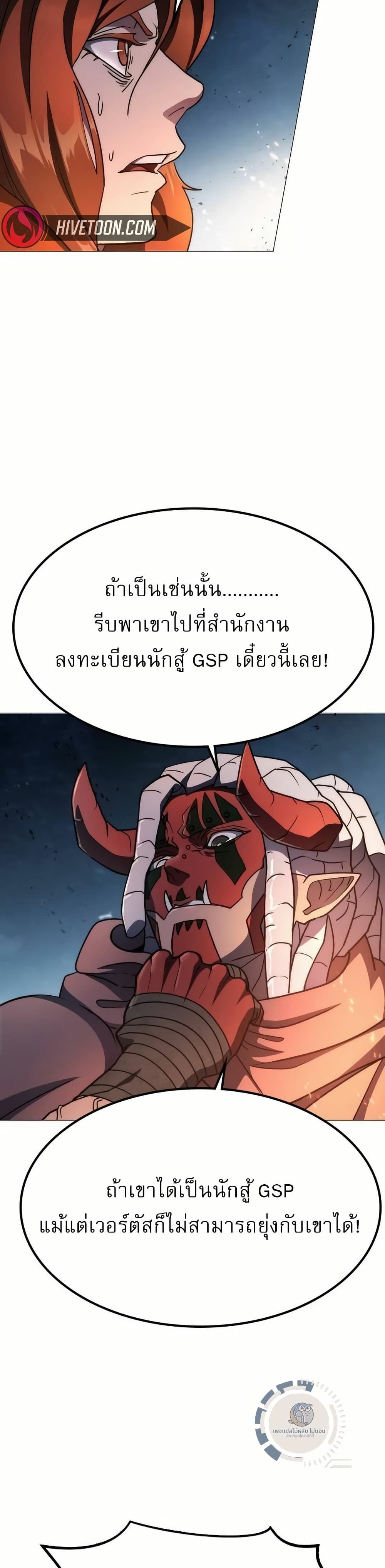 The Zenith ตอนที่ 5 52
