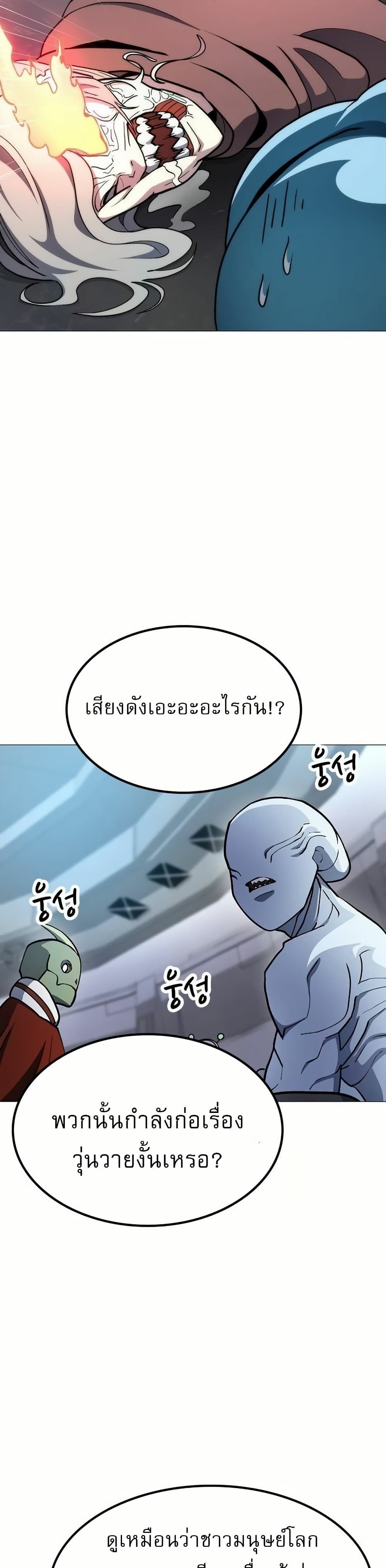 The Zenith ตอนที่ 5 64