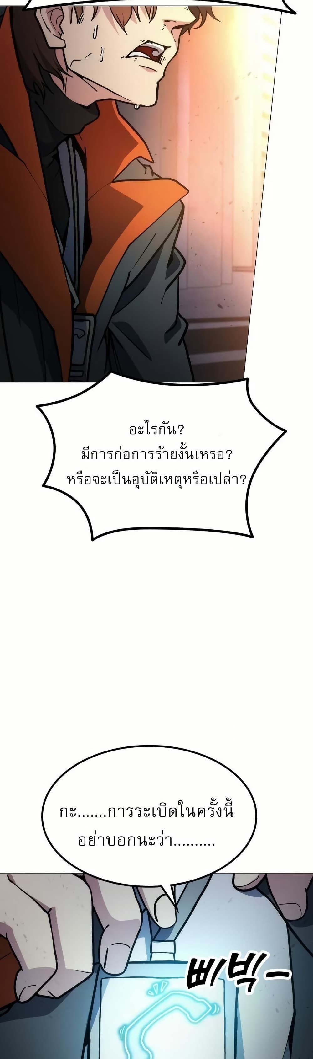 The Zenith ตอนที่ 6 6