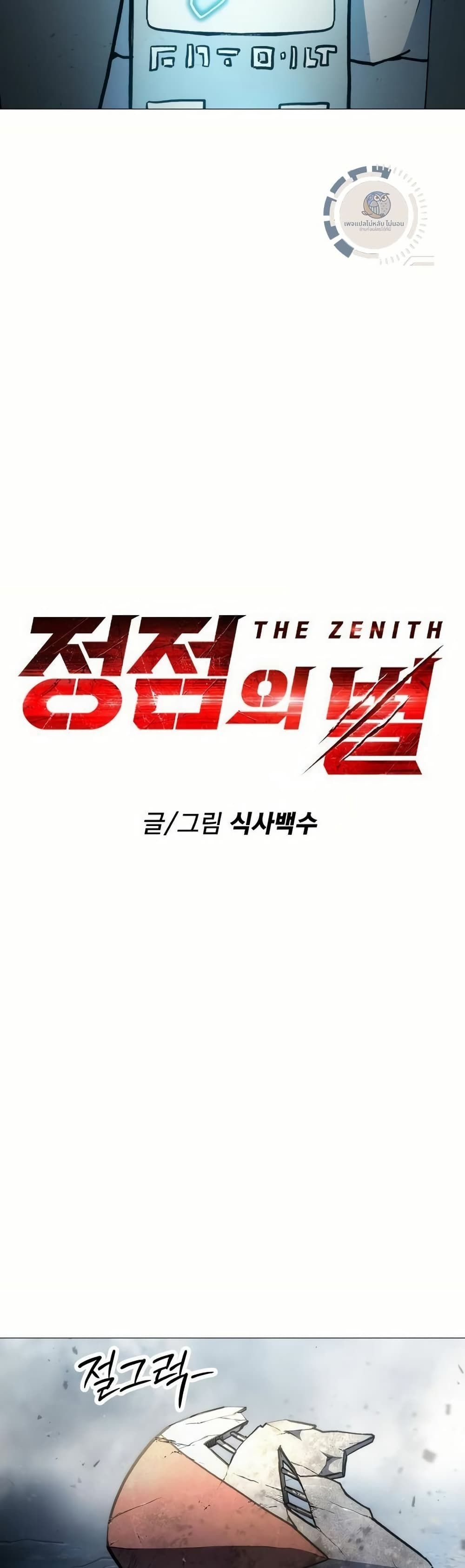 The Zenith ตอนที่ 6 7