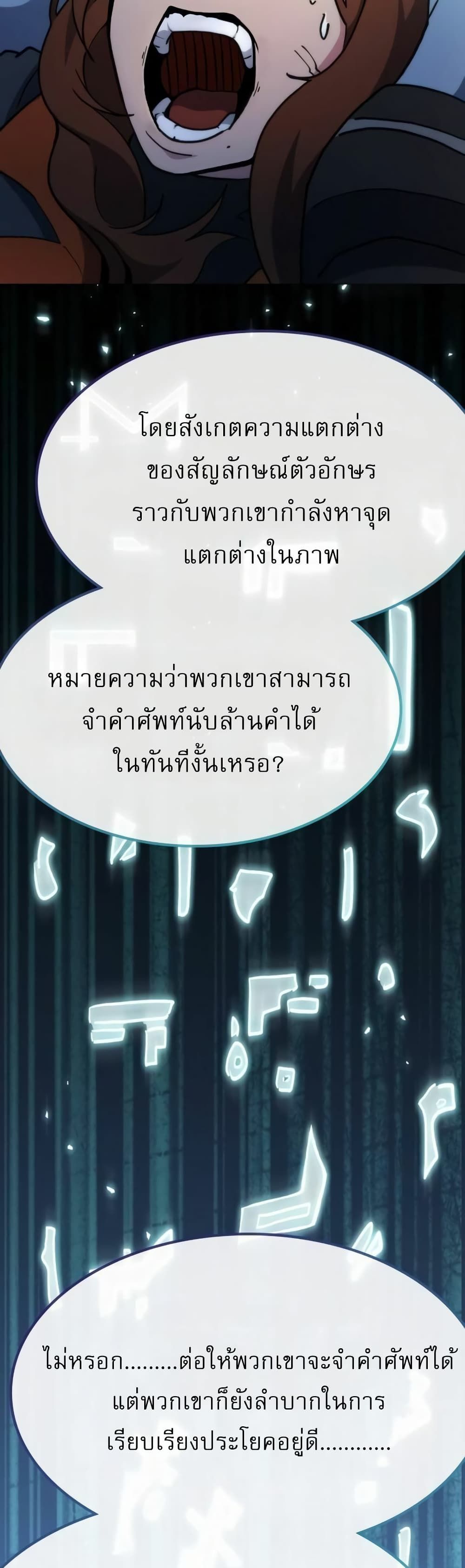 The Zenith ตอนที่ 6 58