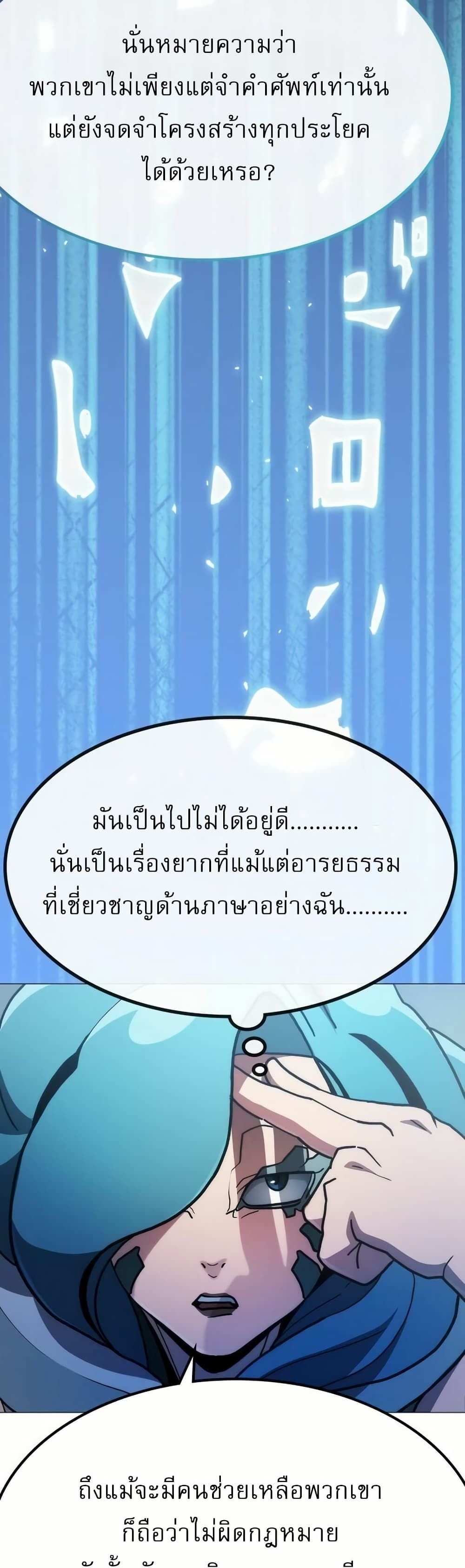 The Zenith ตอนที่ 6 59