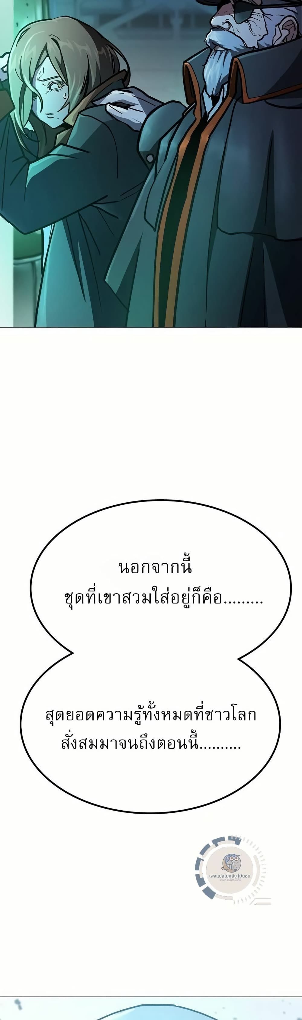 The Zenith ตอนที่ 6 80